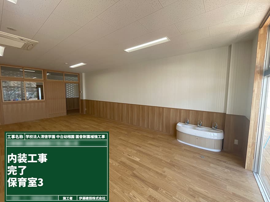 保育室　完了